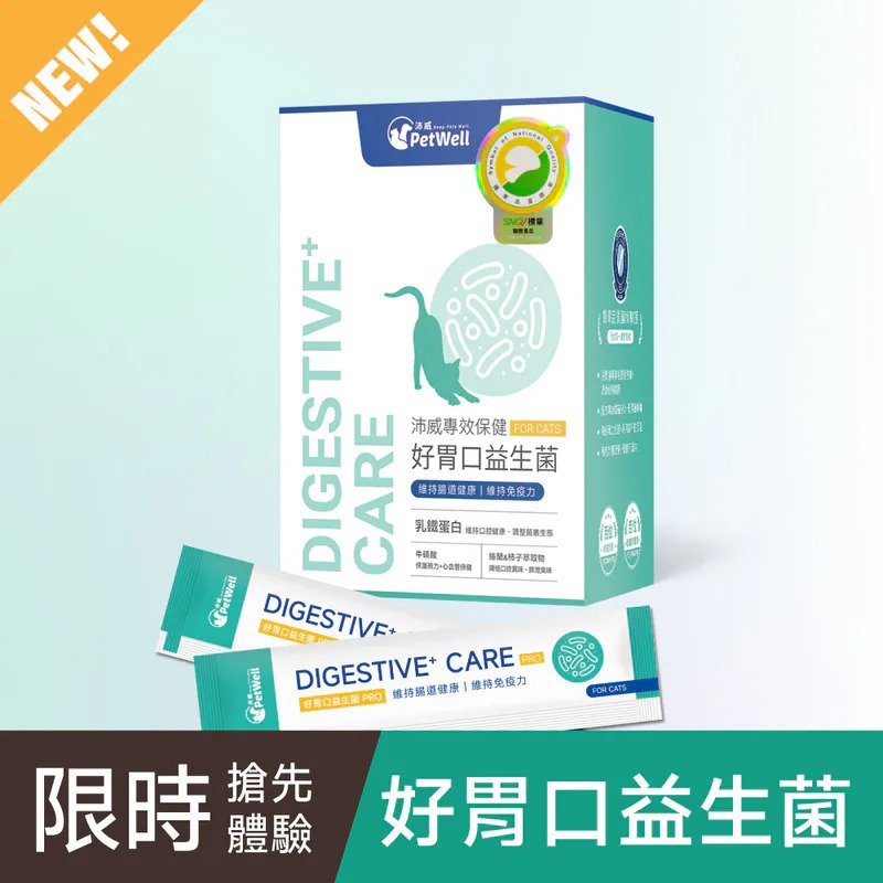 【PetWell沛威】專效保健-好胃口益生菌 貓用-廠商直送