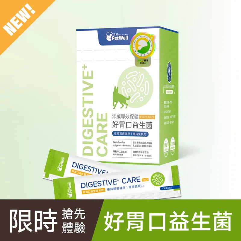 【PetWell沛威】專效保健-好胃口益生菌 犬用-廠商直送