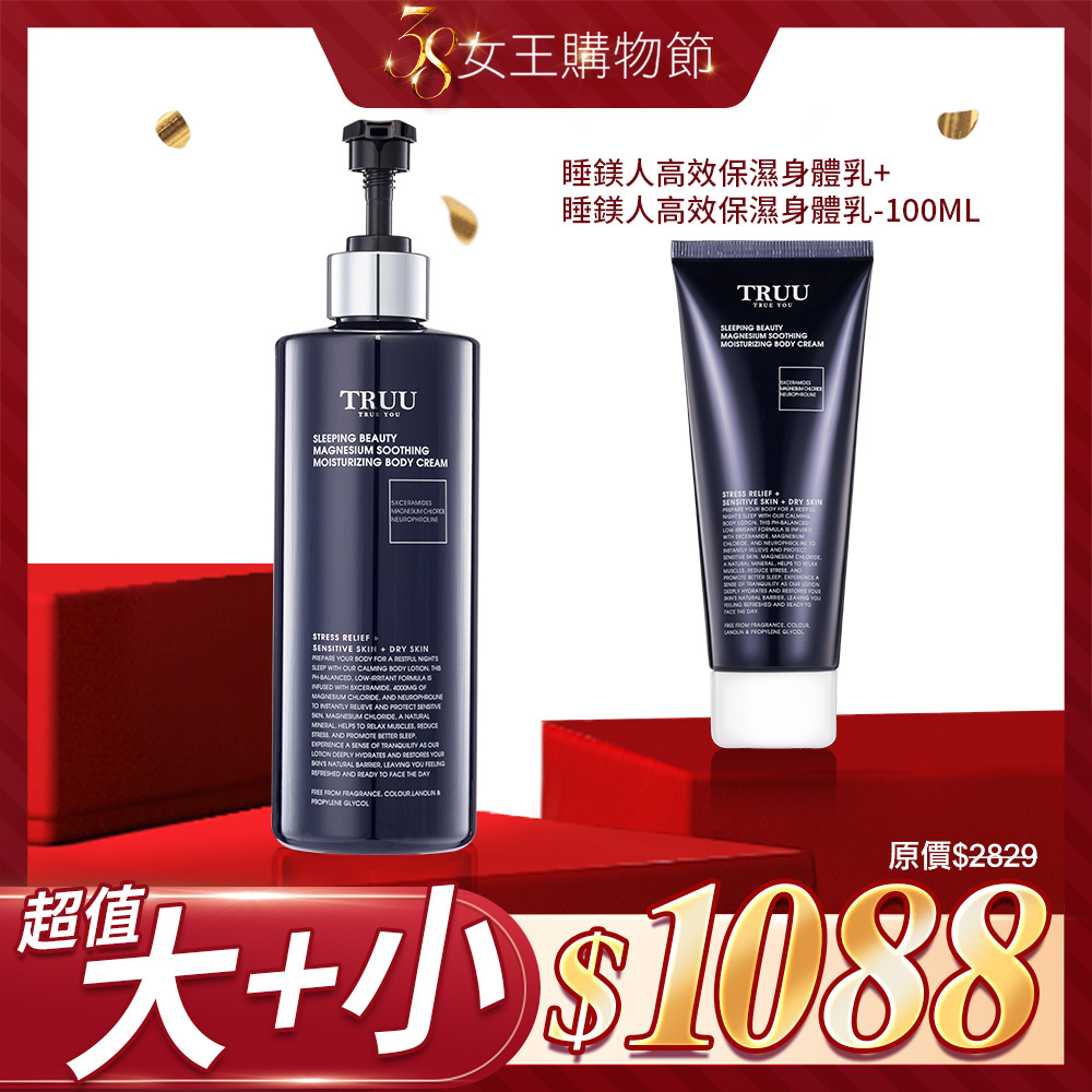 【超值大+小】睡鎂人高效保濕身體乳 1入+睡鎂人高效保濕身體乳-100ml隨身瓶 1入