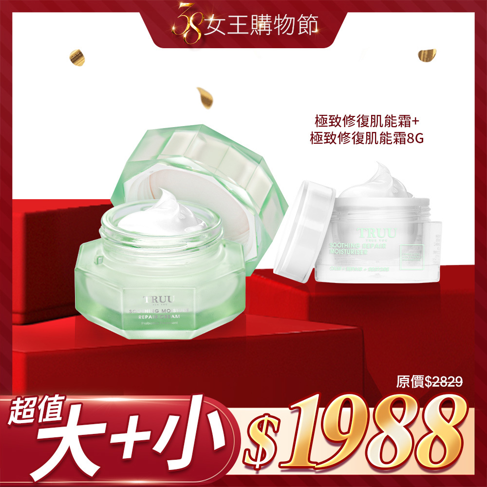 【超值大+小】極致修復肌能霜 1入+極致修復肌能霜-8g隨身瓶 1入 【王俐人推薦】