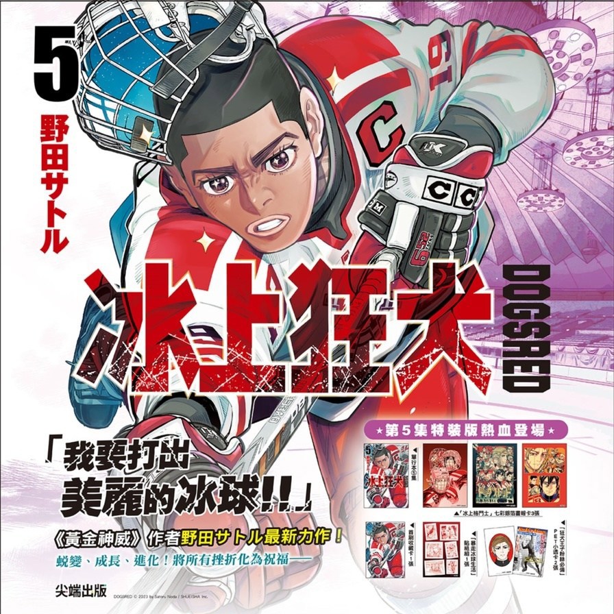DOGSRED-冰上狂犬-(5)【特裝版】