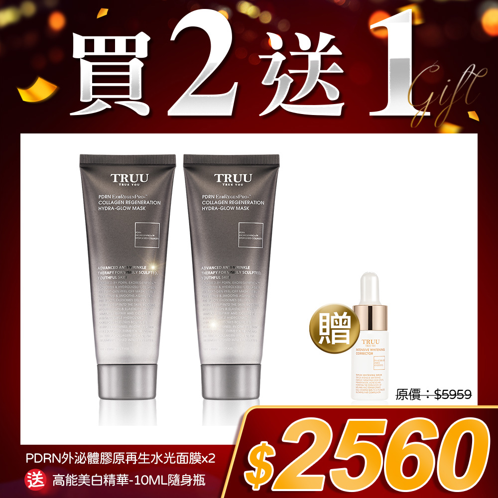 【買2送1】PDRN外泌體膠原再生水光面膜 2入【送】高能美白精華-10ml隨身瓶 1入【蘇心甯．鄭亦真推薦】