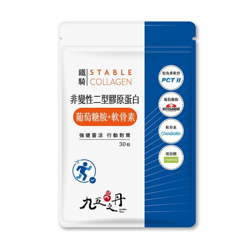【九五之丹】鐵騎．PCTII+葡萄糖胺+軟骨素(多件優惠)-廠商直送
