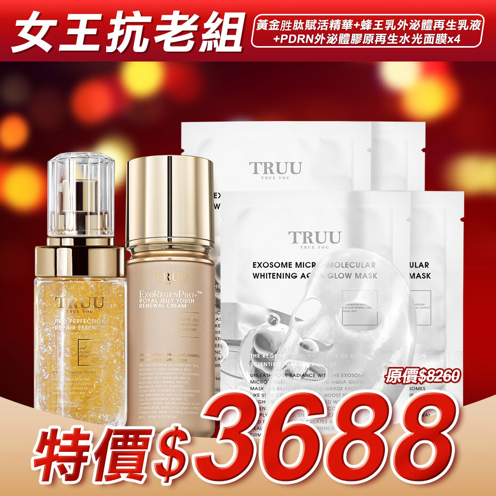 【女王節抗老SET】黃金胜肽賦活精華+蜂王乳外泌體青春再生乳液【佩甄．小嫻推薦】+外泌體微分子美白水光面膜 4入（250億科學級外泌體）【佩甄．小嫻推薦】