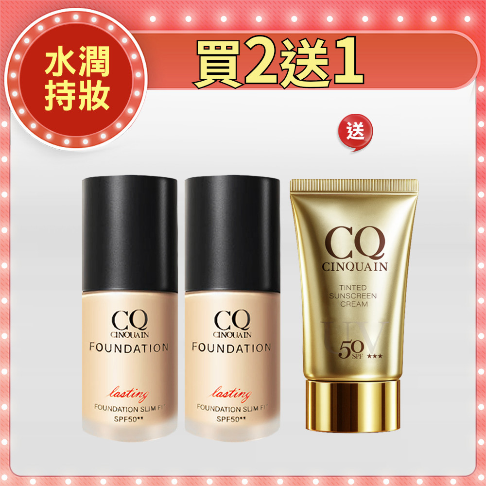 【抗曬完妝組】CQ思珂 3D光感精華粉底 2入 送「潤色防曬乳」