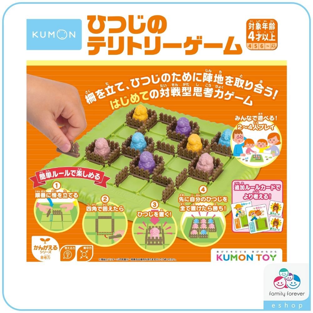 【新品上市】日本KUMON TOY 小羊占地挑戰賽