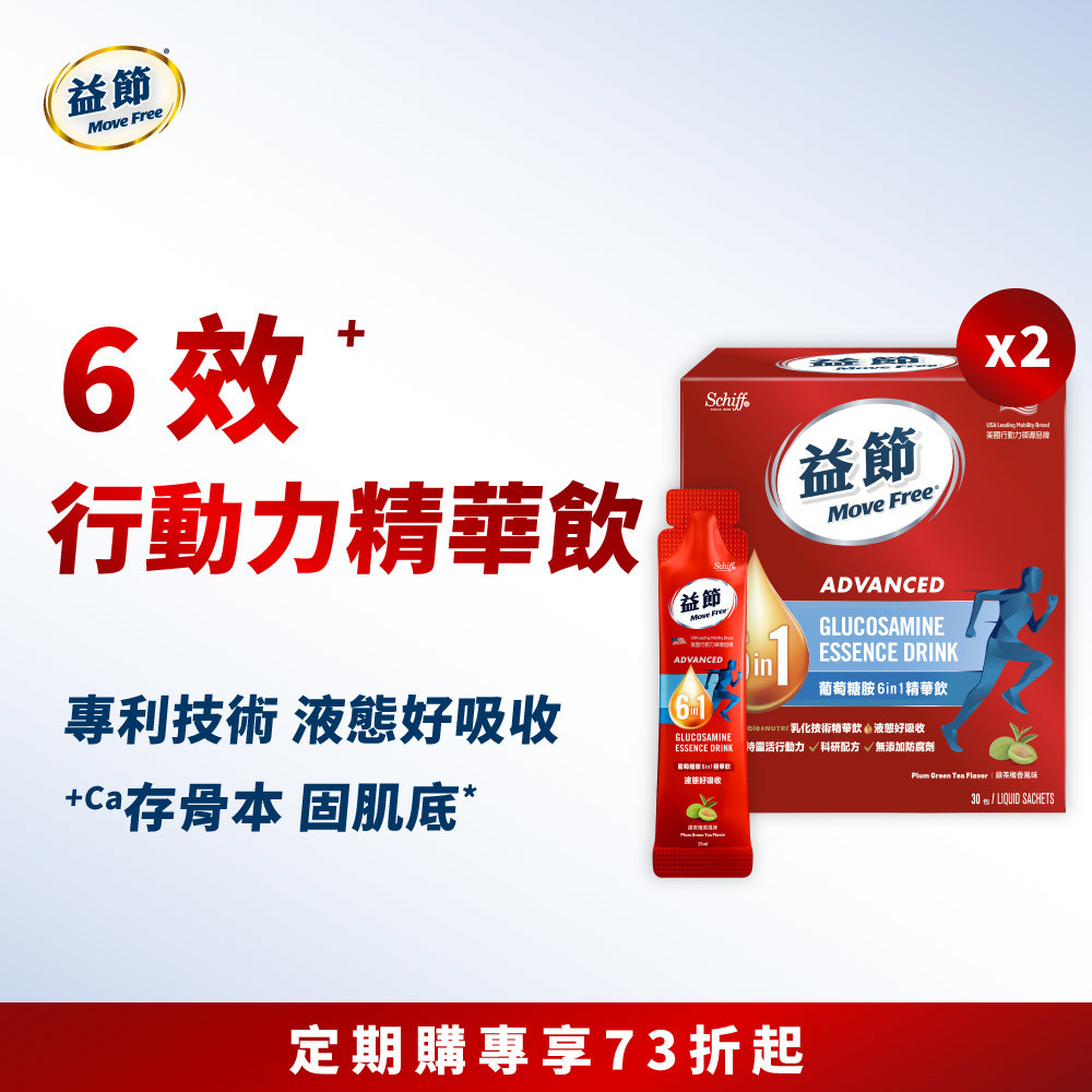 【定期購】Move Free益節 葡萄糖胺六合一精華飲30包*2盒