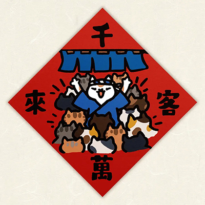 【expo BEAUTY】HITOCAT吉豆貓春聯/ 千客萬來
