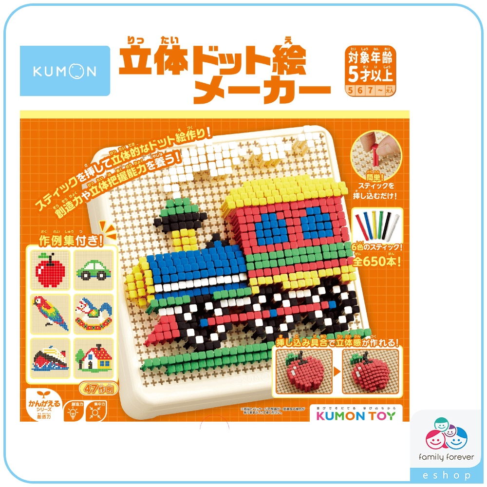 【新品上市】日本KUMON TOY 立體點點畫│榮獲2025日本玩具大賞教育類卓越獎