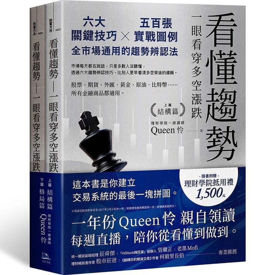 看懂趨勢－一眼看穿多空漲跌：六大關鍵技巧×五百張實戰圖例，全市場通用的趨勢辨認法(套書)