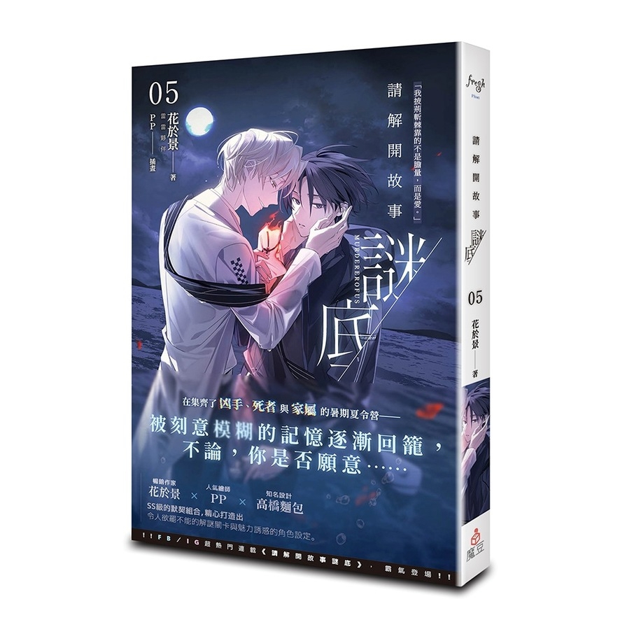 請解開故事謎底(05)