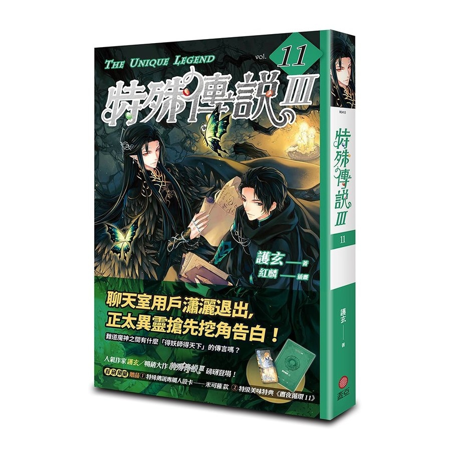 特殊傳說Ⅲ(vol.11)