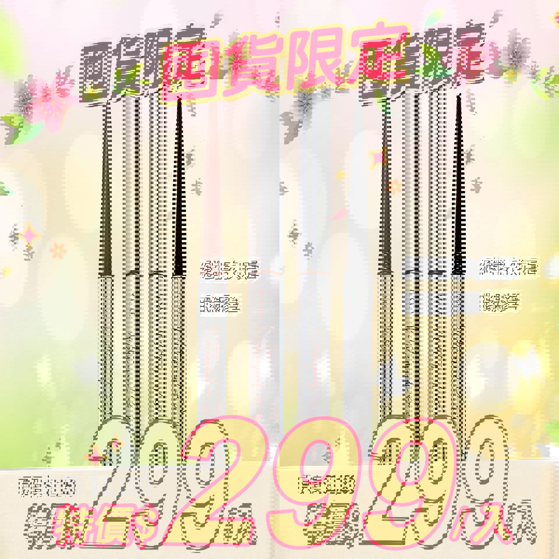 【囤貨限定】絕對持久抗暈眼線膠筆2入