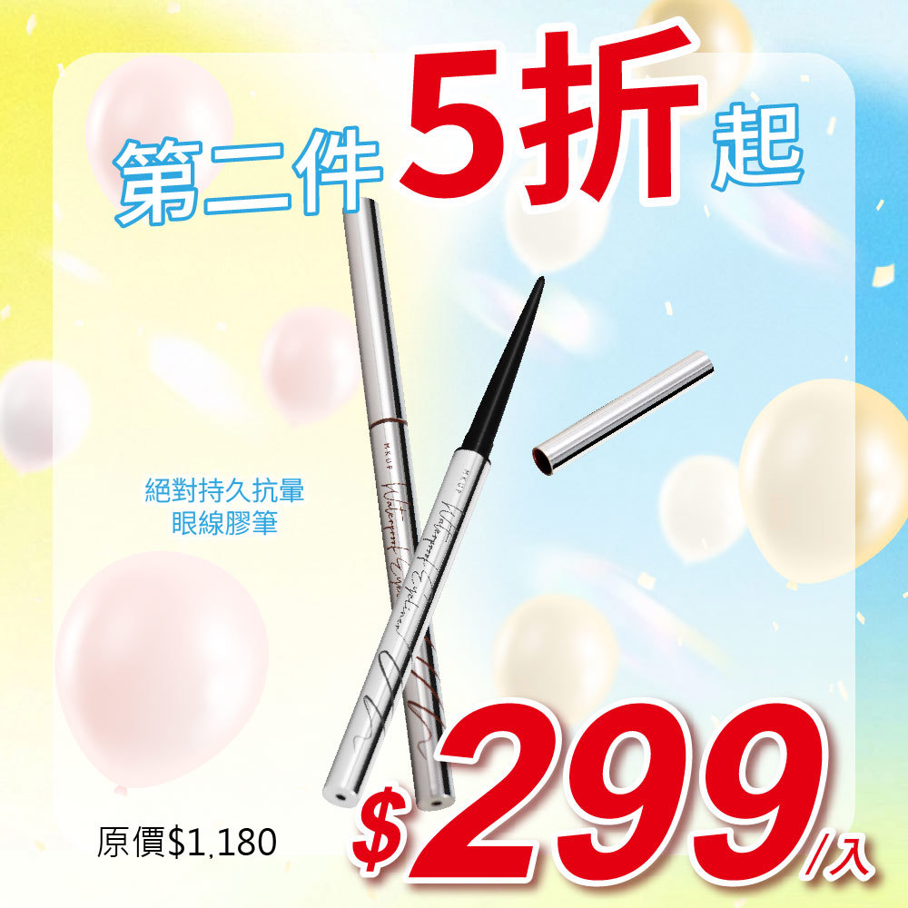 【第二件5折起】絕對持久抗暈眼線膠筆2入