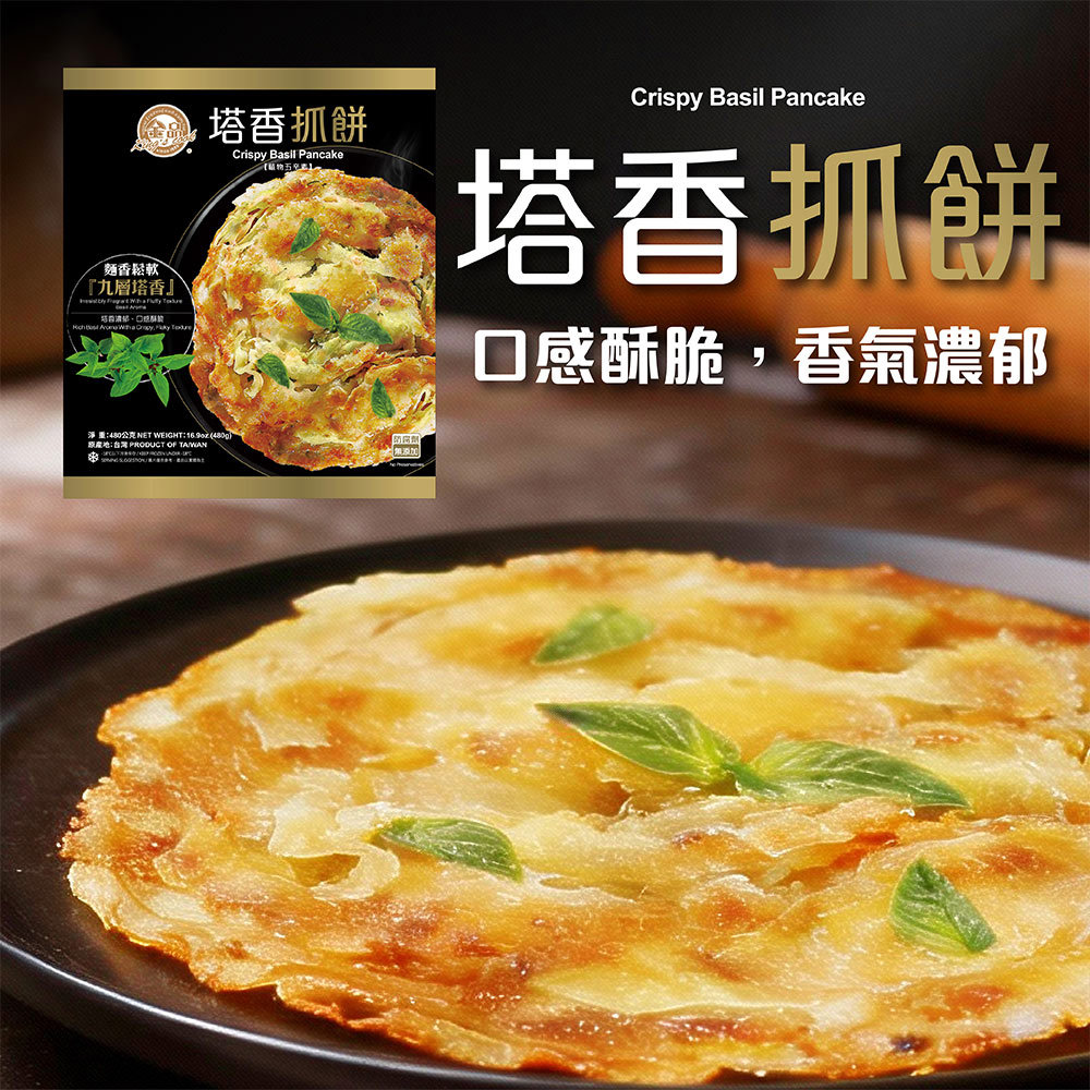 塔香抓餅 (120g×4片/包，12包/箱)