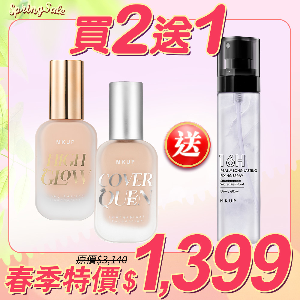 【春季特賣 買2送1】(絕對遮瑕持久粉底液SPF34★★★/絕對水光持久粉底液SPF34★★★)任選2入【送】狠持久定妝噴霧