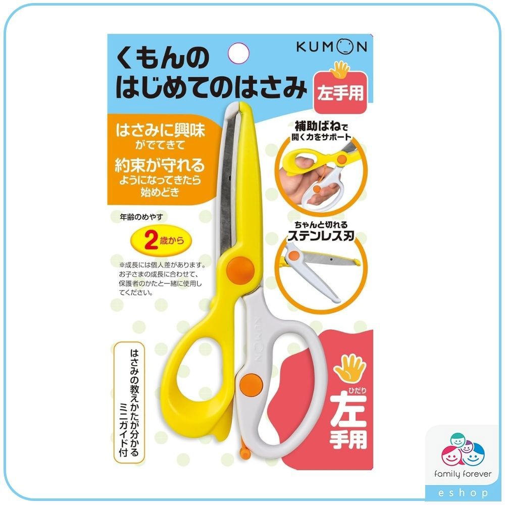 【新品上市】日本KUMON 兒童初學專用剪刀-左手適用