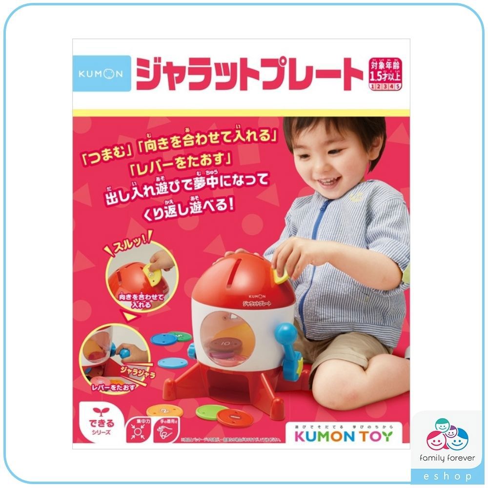 【新品上市】日本KUMON TOY 火箭造型投投樂