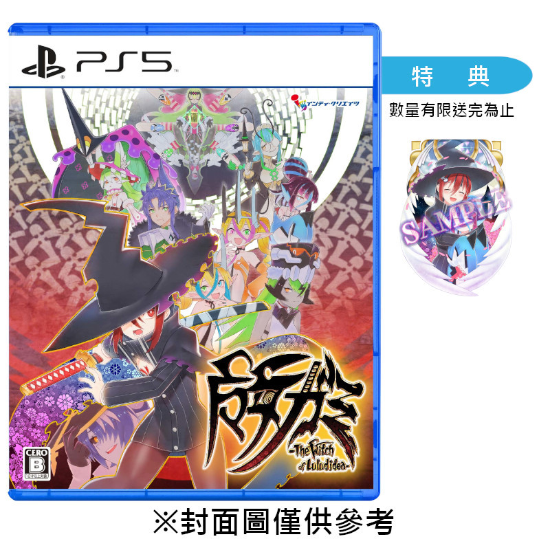 【預購】【PS5】魔女祇兵－The Witch of Luludidea－《日中一般版》-2026-05-28上市