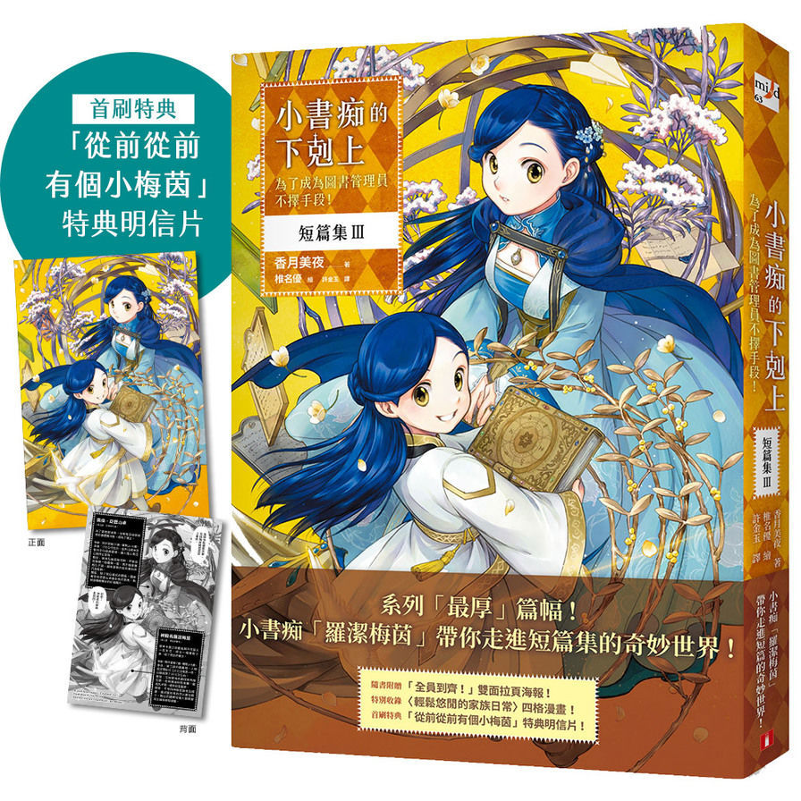 小書痴的下剋上【短篇集Ⅲ】：為了成為圖書管理員不擇手段！