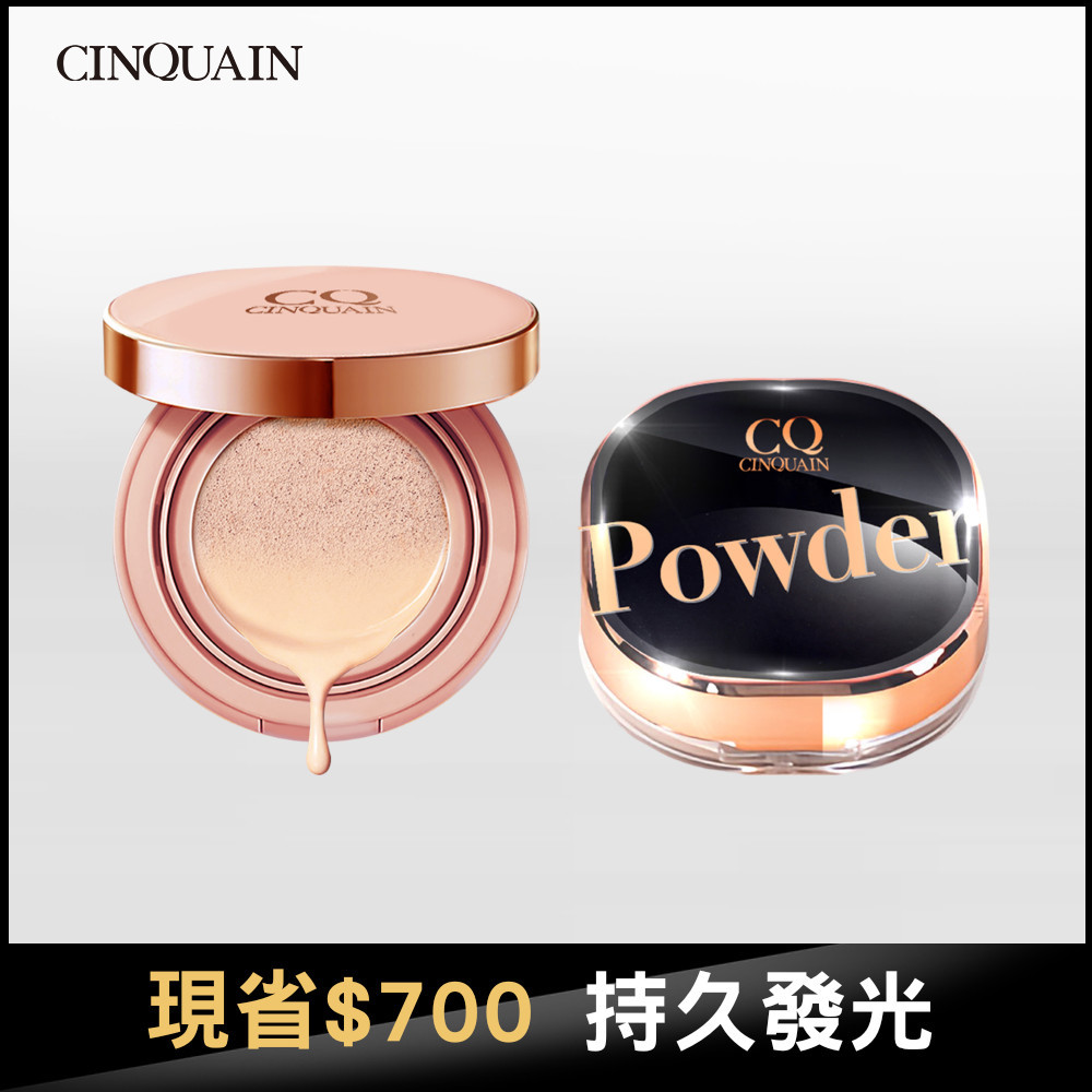 【一組定妝】CQ思珂 璀璨粉嫩光氣墊粉餅SPF50+星魅晶透裸肌蜜粉