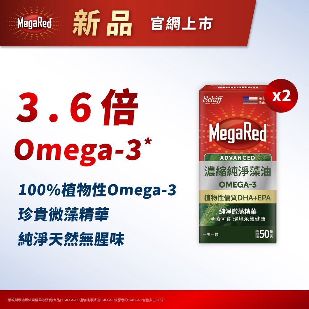MegaRed 濃縮純淨藻油 Omega-3 軟膠囊 (50顆*2瓶)