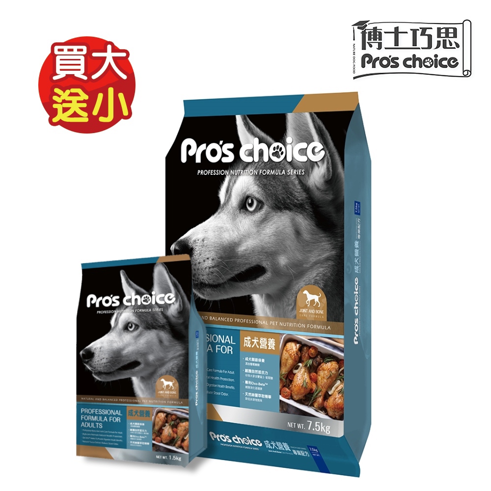 買大送小【博士巧思】成犬專業配方 (7.5kg+1.5kg)