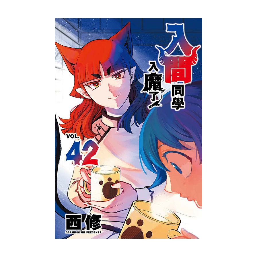 入間同學入魔了！(42)