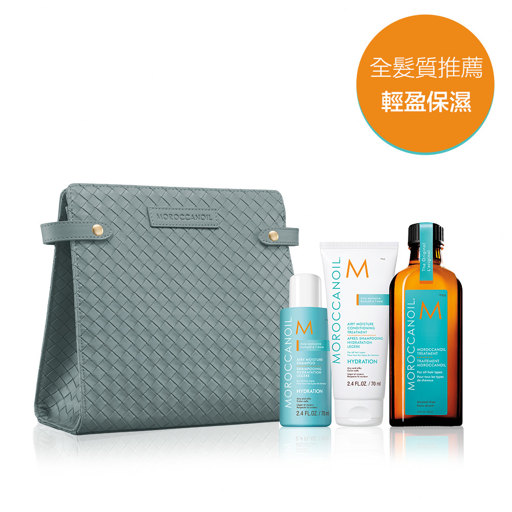 MOROCCANOIL 編織隨手包超輕感組(優油超輕感保濕洗髮露70ML+優油超輕感保濕護髮劑70ML+摩洛哥優油100ML)