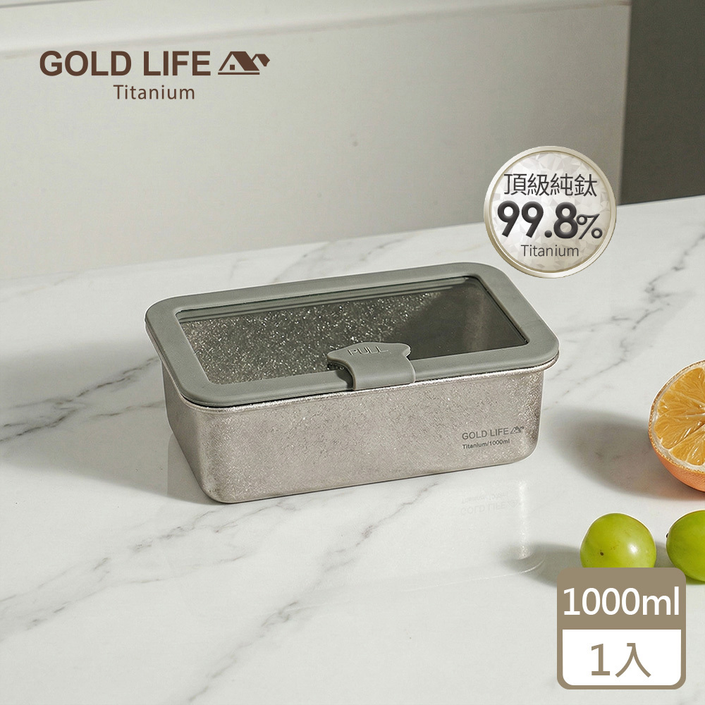 《GOLD LIFE》 鈦境無毒食安可微波純鈦保鮮盒(1000ml)（1入）(11549315)