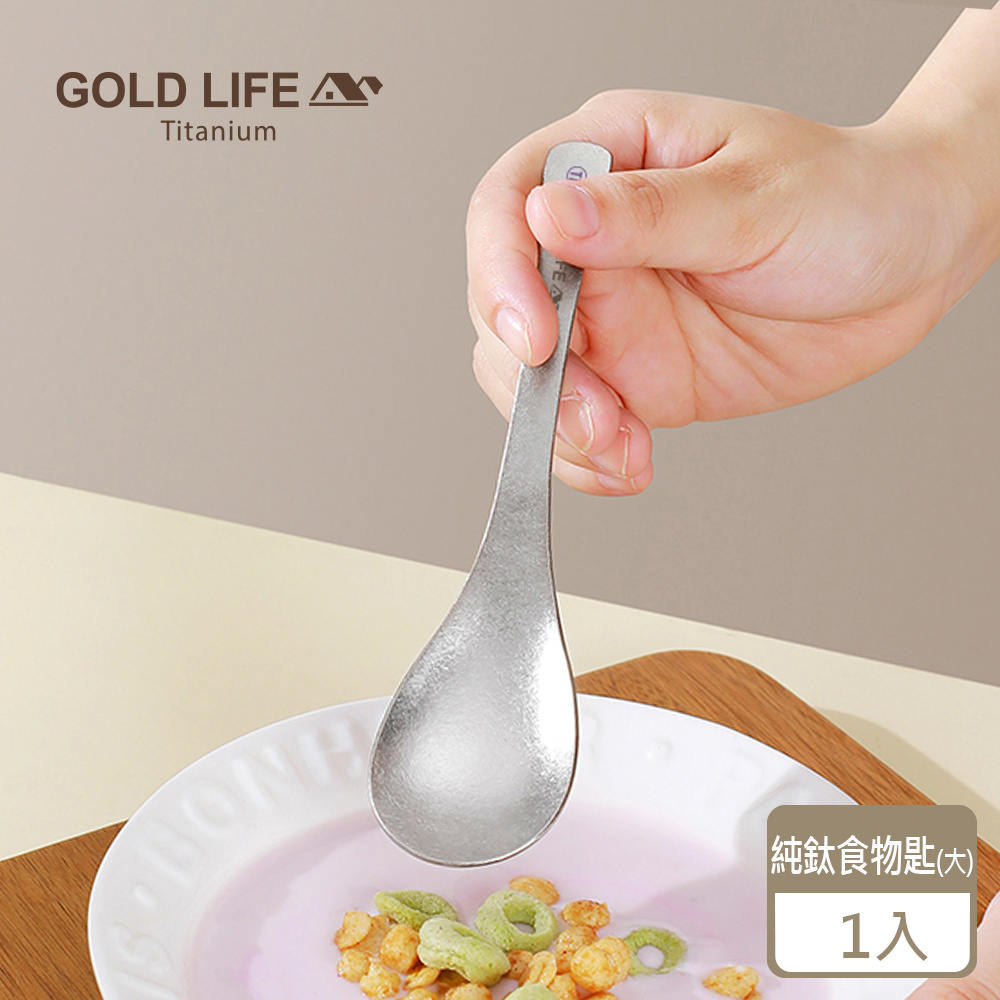 《GOLD LIFE》鈦境純鈦食物匙-大（1入）(11549324)