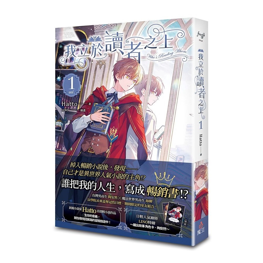 我立於讀者之上(vol.1)