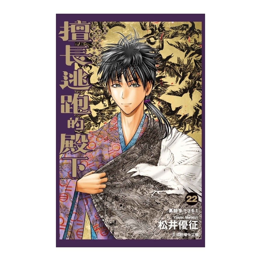 擅長逃跑的殿下(22)(首刷限定版)