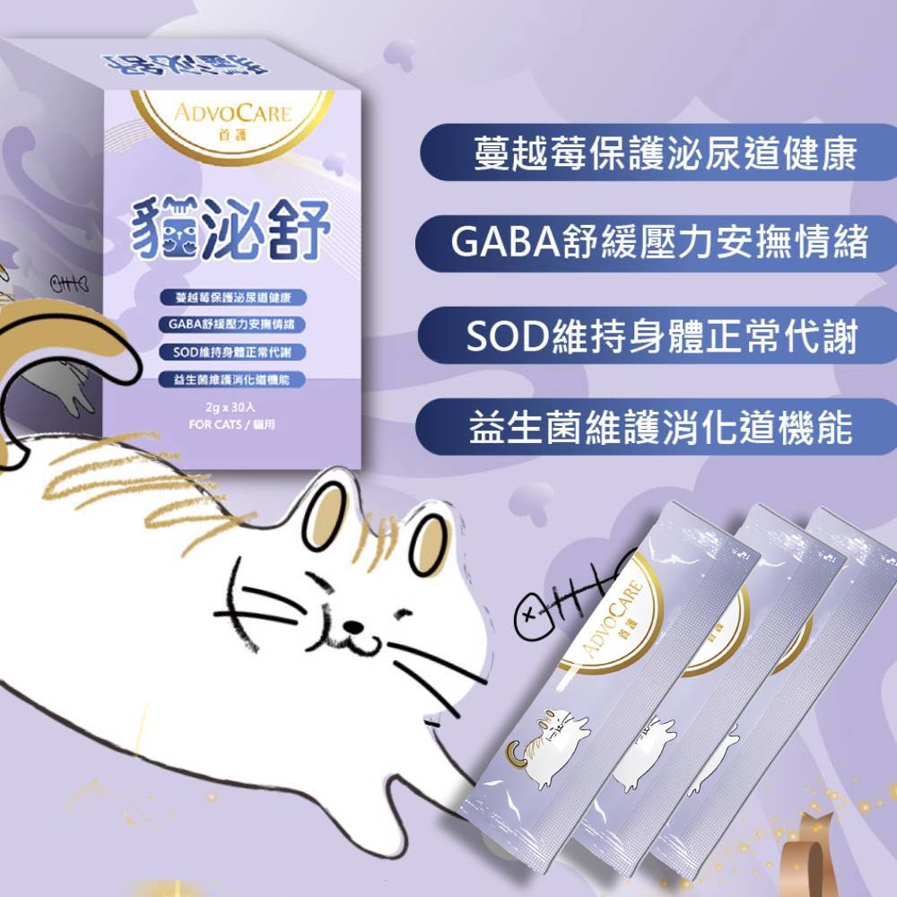 【首護】貓泌舒泌尿道保健食品 體驗組(2g*3入)