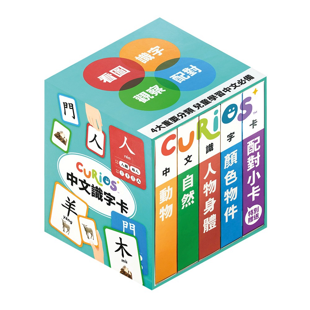 Curios 認識中文字遊戲套組(4種主題)
