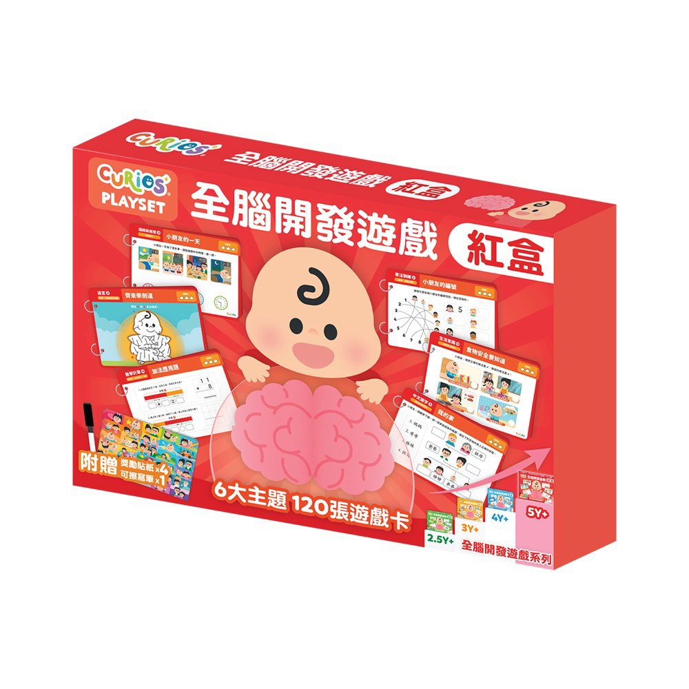 Curios 全腦開發可擦拭遊戲套組-紅盒(5歲以上)