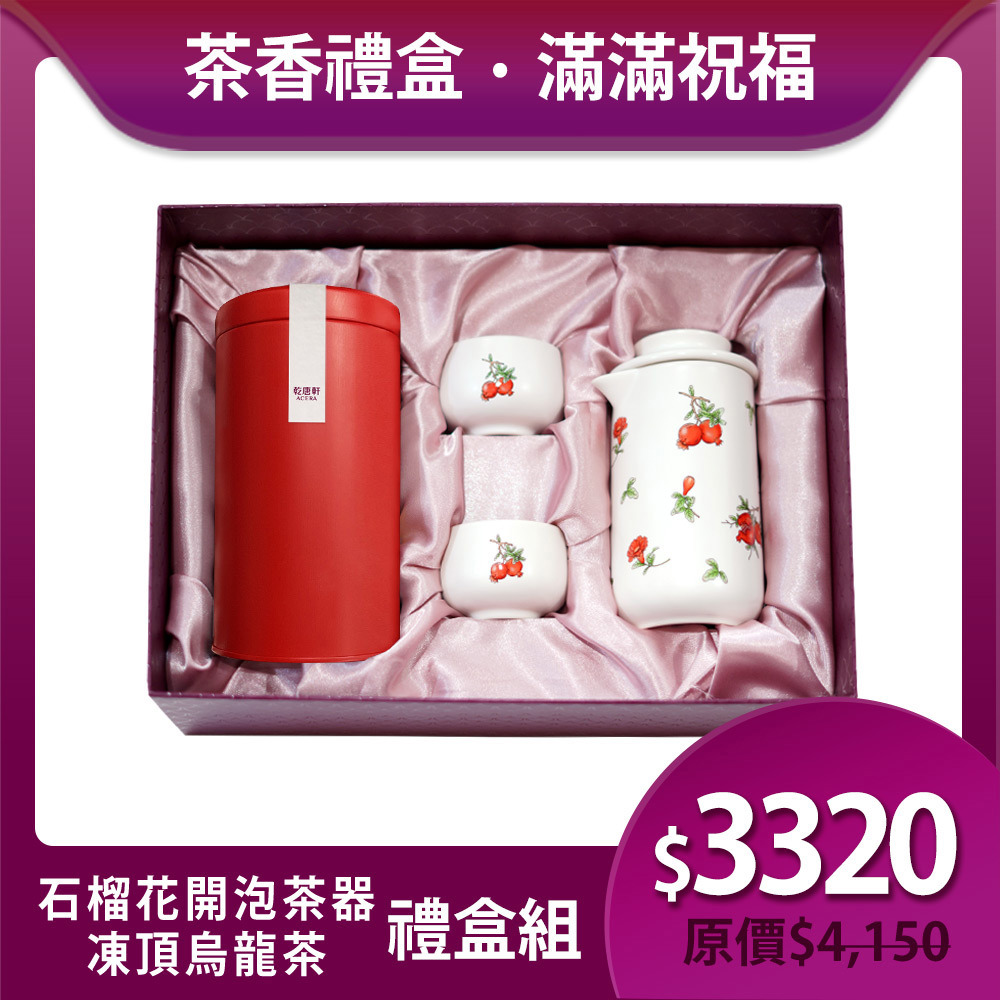 送禮推薦🎁茶香禮盒組🍵｜乾唐軒ACERA官方商城