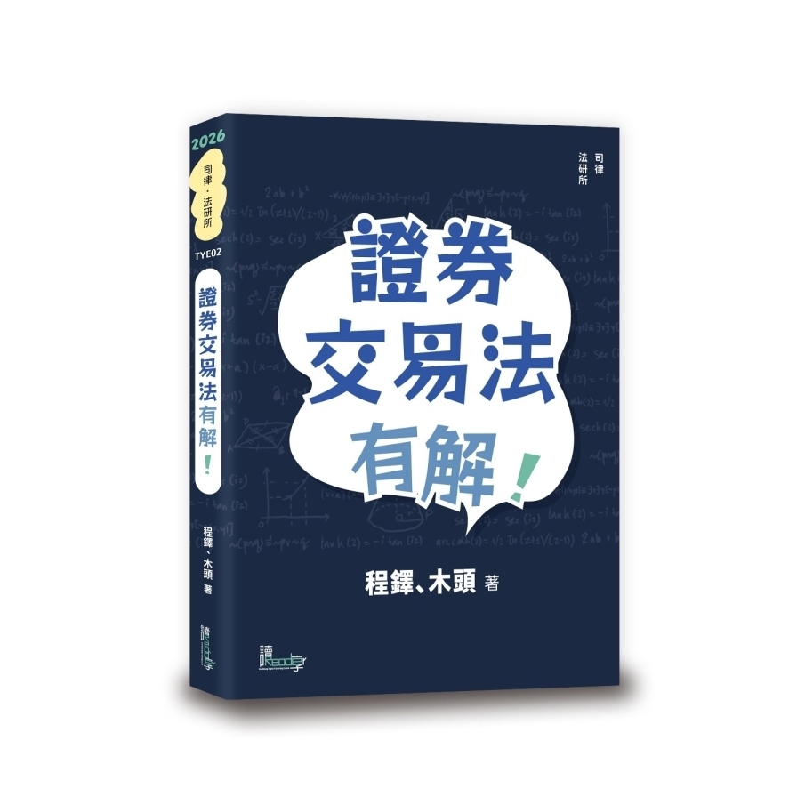 證券交易法有解！