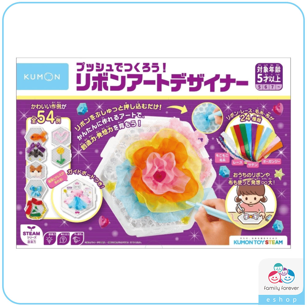 【新品上市】日本KUMON TOY 緞帶藝術小小設計師