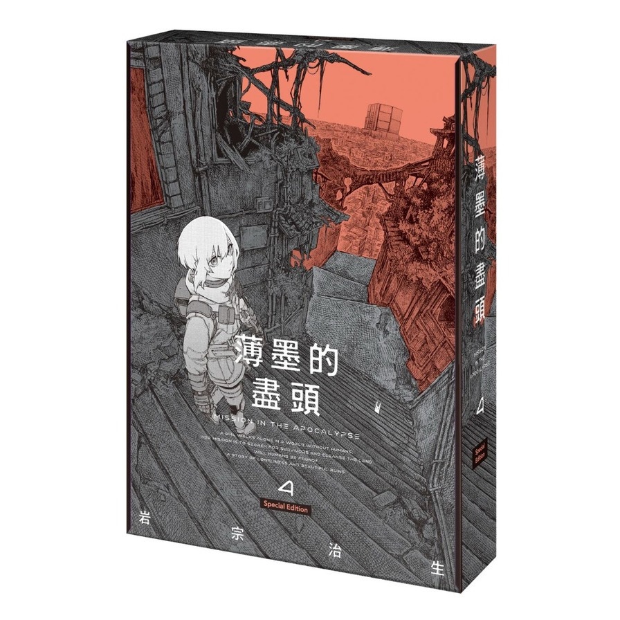 薄墨的盡頭(4)【特裝版】