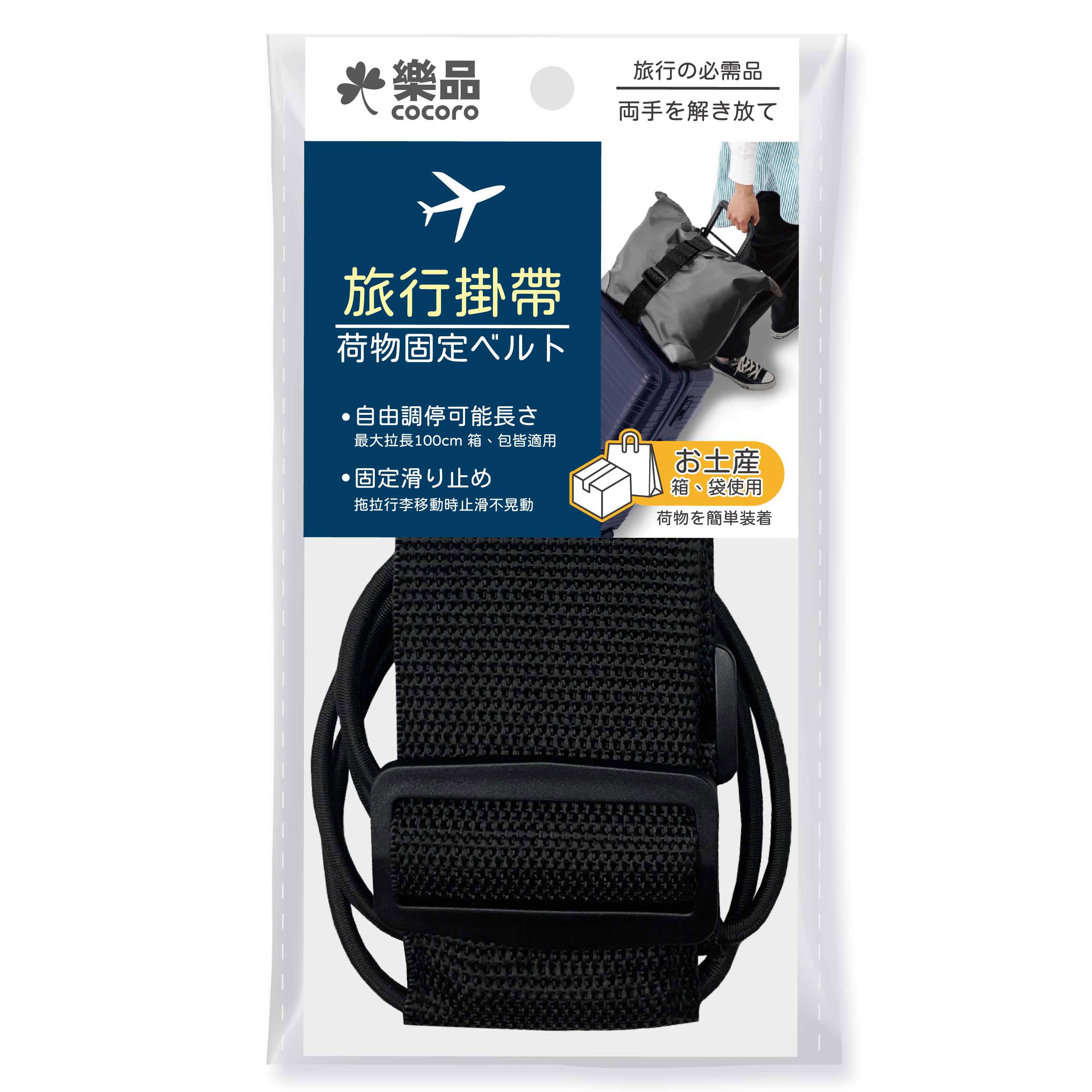 樂品多功能可調式行李固定帶-曜石黑