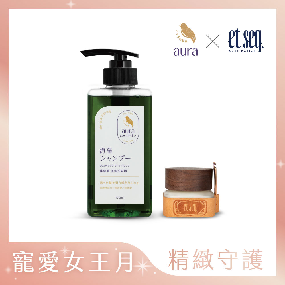 【精緻守護組】 海藻洗髮精 475ml*1+英國橡樹與榛果 溫感護手蠟燭*1