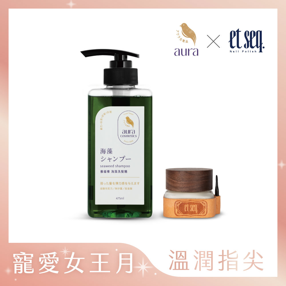 【溫潤指尖組】 海藻洗髮精 475ml*1+絲絨玫瑰與烏木 溫感香氛指緣油*1