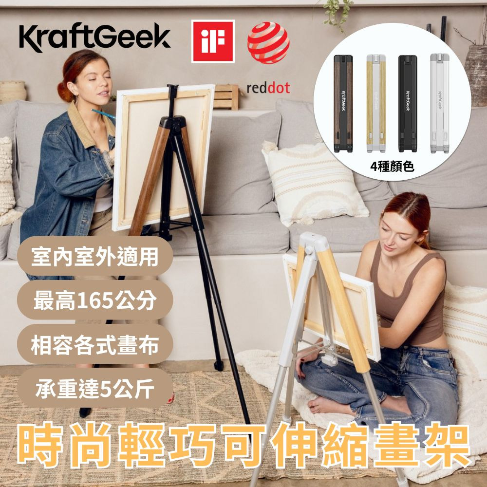 KraftGeek 伸縮鋁合金畫架