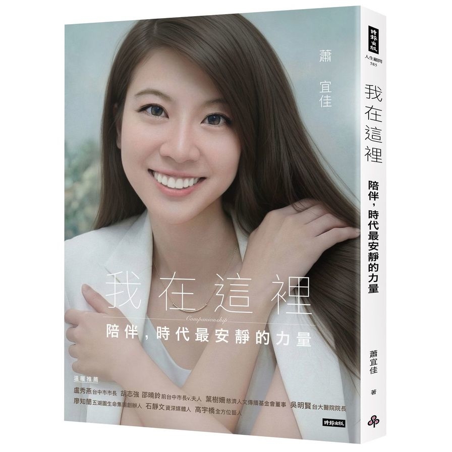 我在這裡：陪伴，時代最安靜的力量