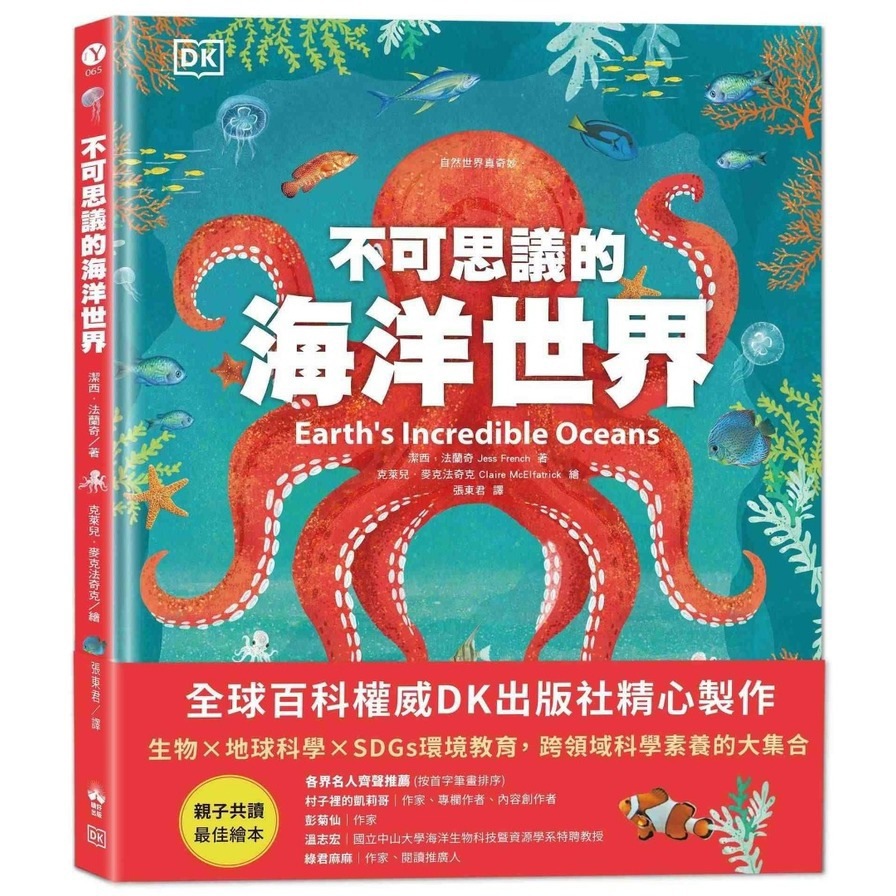 不可思議的海洋世界【自然世界真奇妙1】