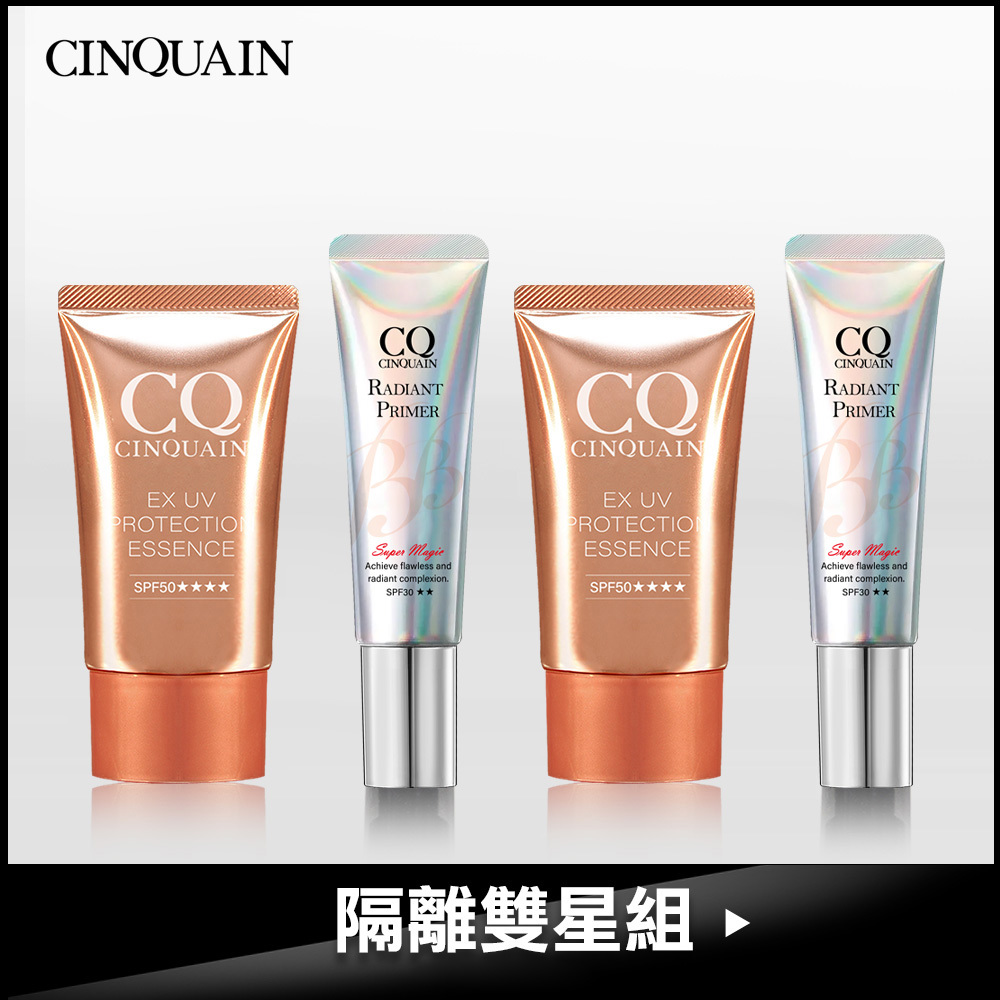 【防曬雙星組】CQ思珂 超水感高效防曬精華SPF50★★★★2入＋隔離防曬SPF30★★2入-小明星大跟班推薦