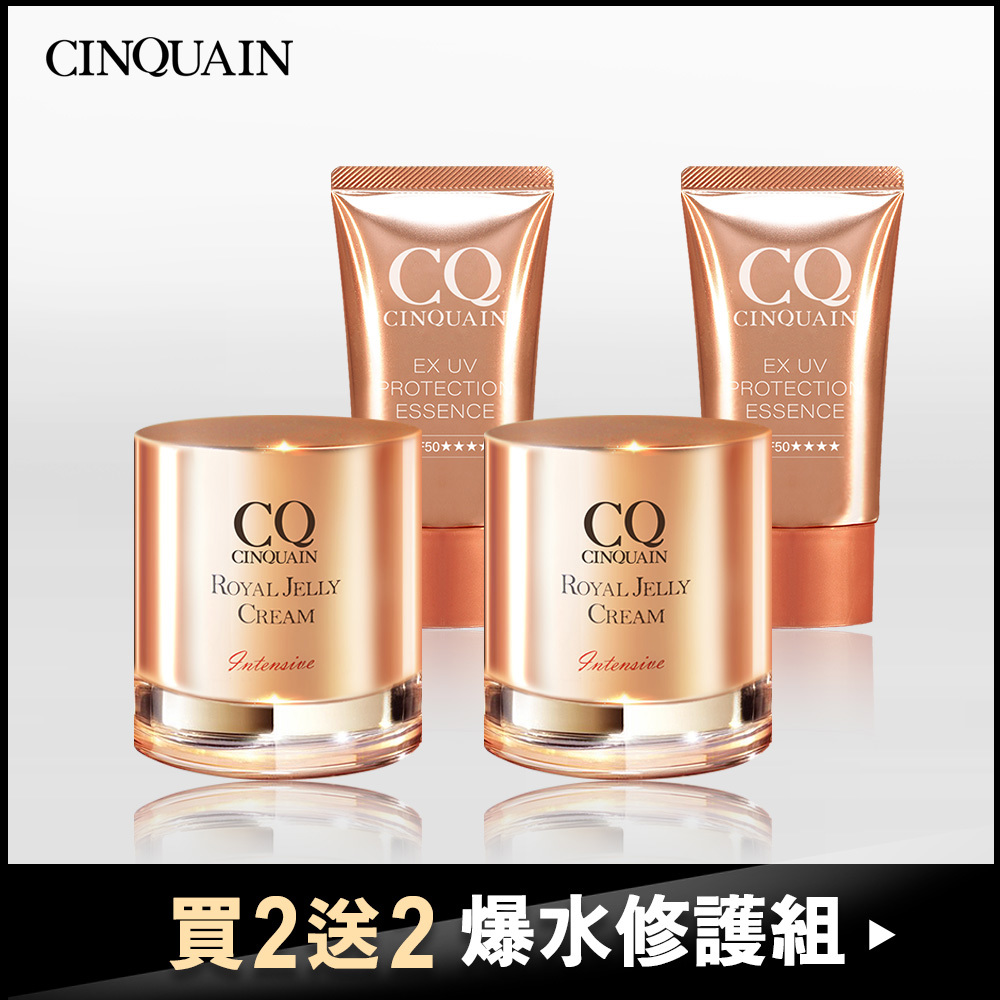 【節目推薦】CQ 極奢蜂王乳賦活霜 2入 + 超水感高效防曬精華SPF50★★★★ 2入-爆水修護組