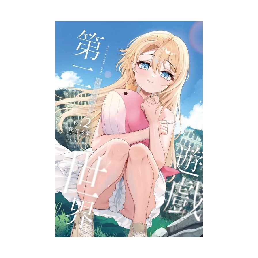第二遊戲世界(2)