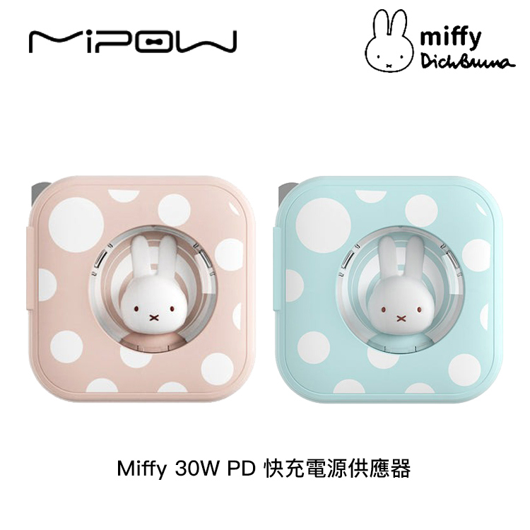 MIPOW Miffy SPAC30 30W雙孔萬國旅用高速充電器 (2色可選)